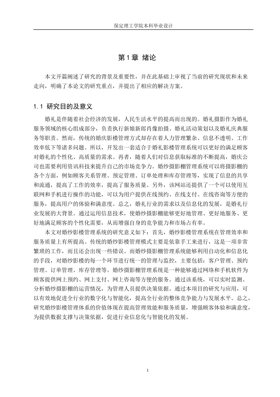24年WP交稿计算机科学与技术_基于Java的婚纱影楼管理系统的设计与实现最终稿-约25410字符.docx_第5页