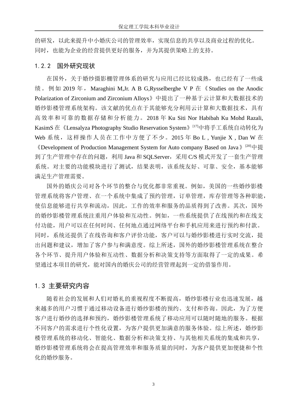 24年WP交稿计算机科学与技术_基于Java的婚纱影楼管理系统的设计与实现最终稿-约25410字符.docx_第7页