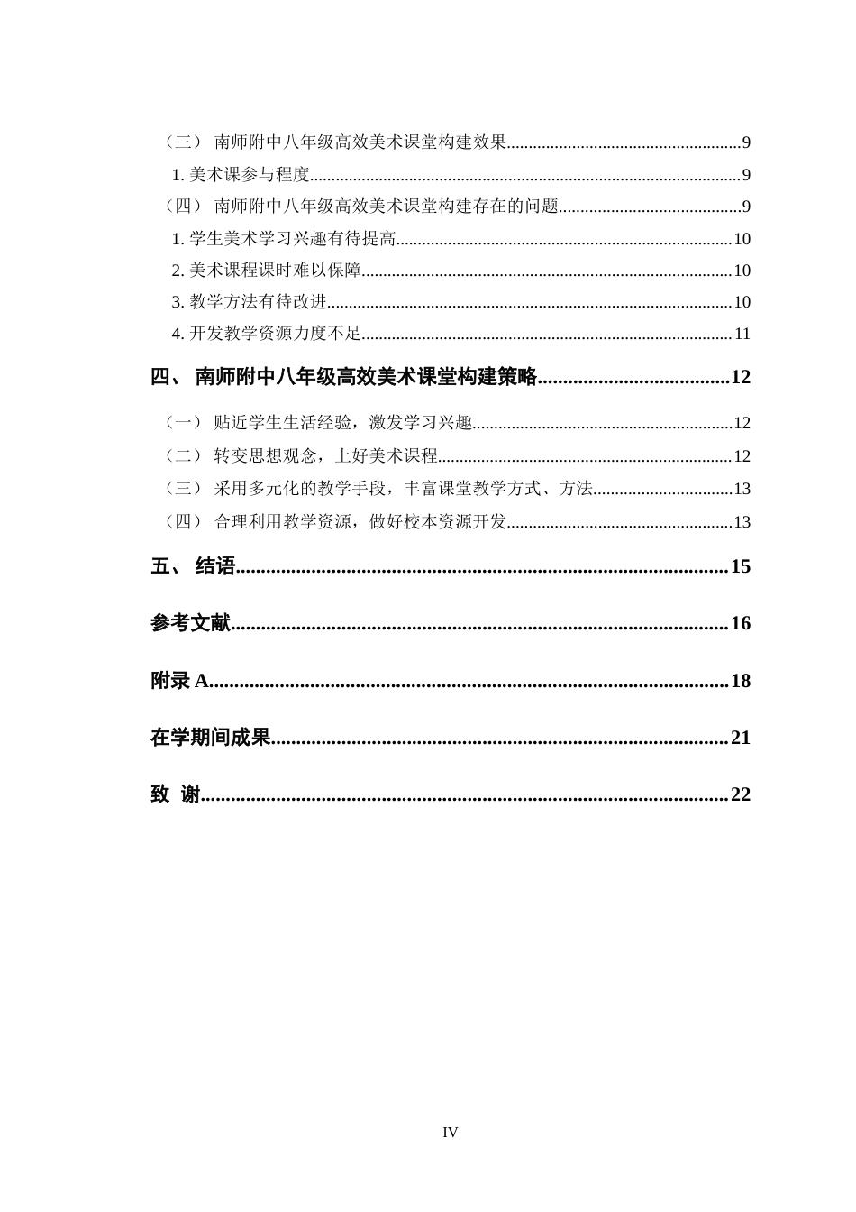 24年WP交稿美术 南师附中八年级高效美术课堂的构建探索定稿.doc_第4页