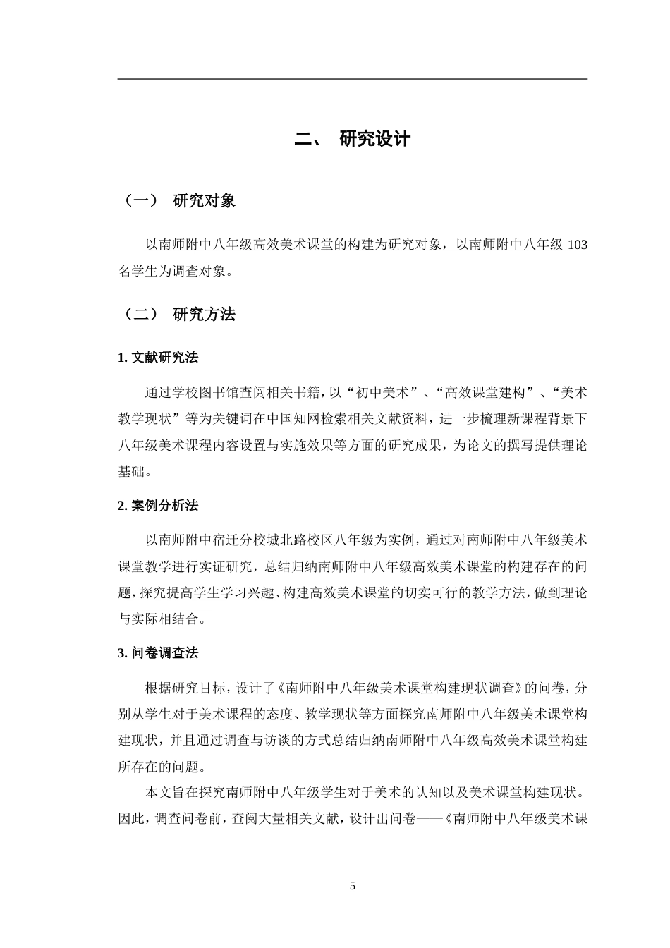 24年WP交稿美术 南师附中八年级高效美术课堂的构建探索定稿.doc_第9页