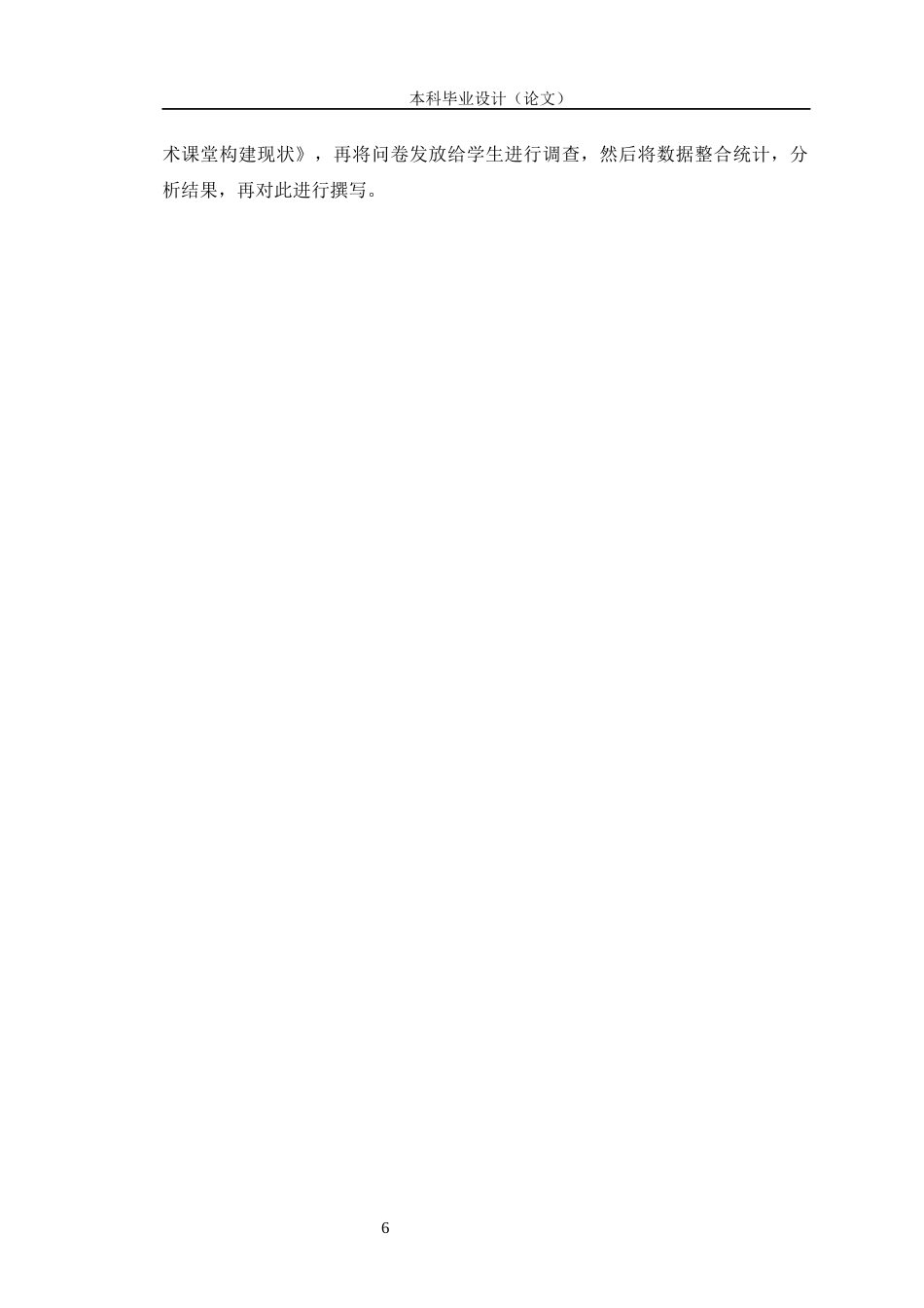 24年WP交稿美术 南师附中八年级高效美术课堂的构建探索定稿-约14760字符.docx_第10页