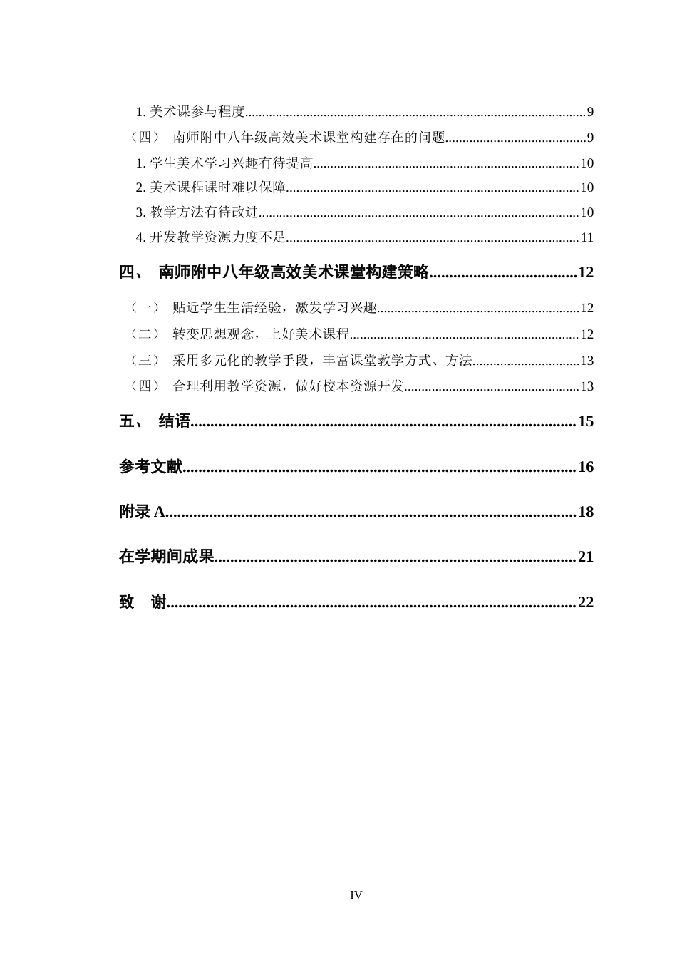 24年WP交稿美术 南师附中八年级高效美术课堂的构建探索定稿-约14760字符.docx_第4页