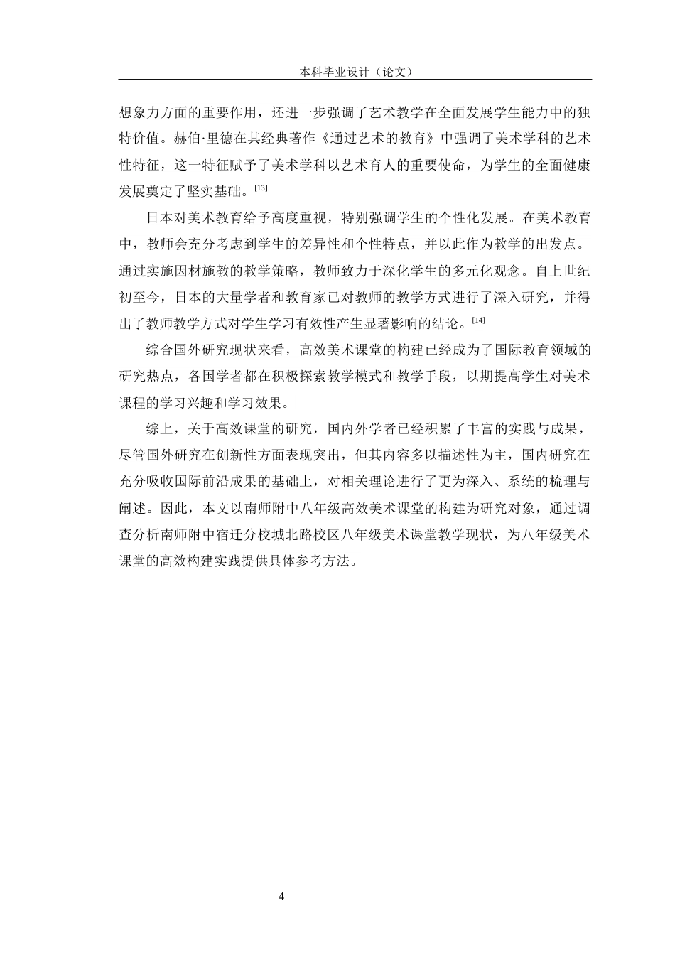 24年WP交稿美术 南师附中八年级高效美术课堂的构建探索定稿-约14760字符.docx_第8页