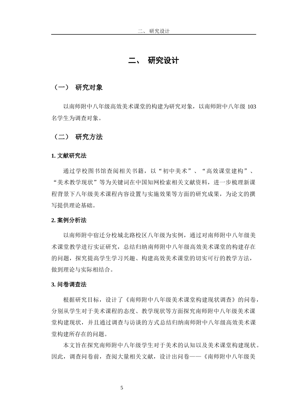 24年WP交稿美术 南师附中八年级高效美术课堂的构建探索定稿-约14760字符.docx_第9页