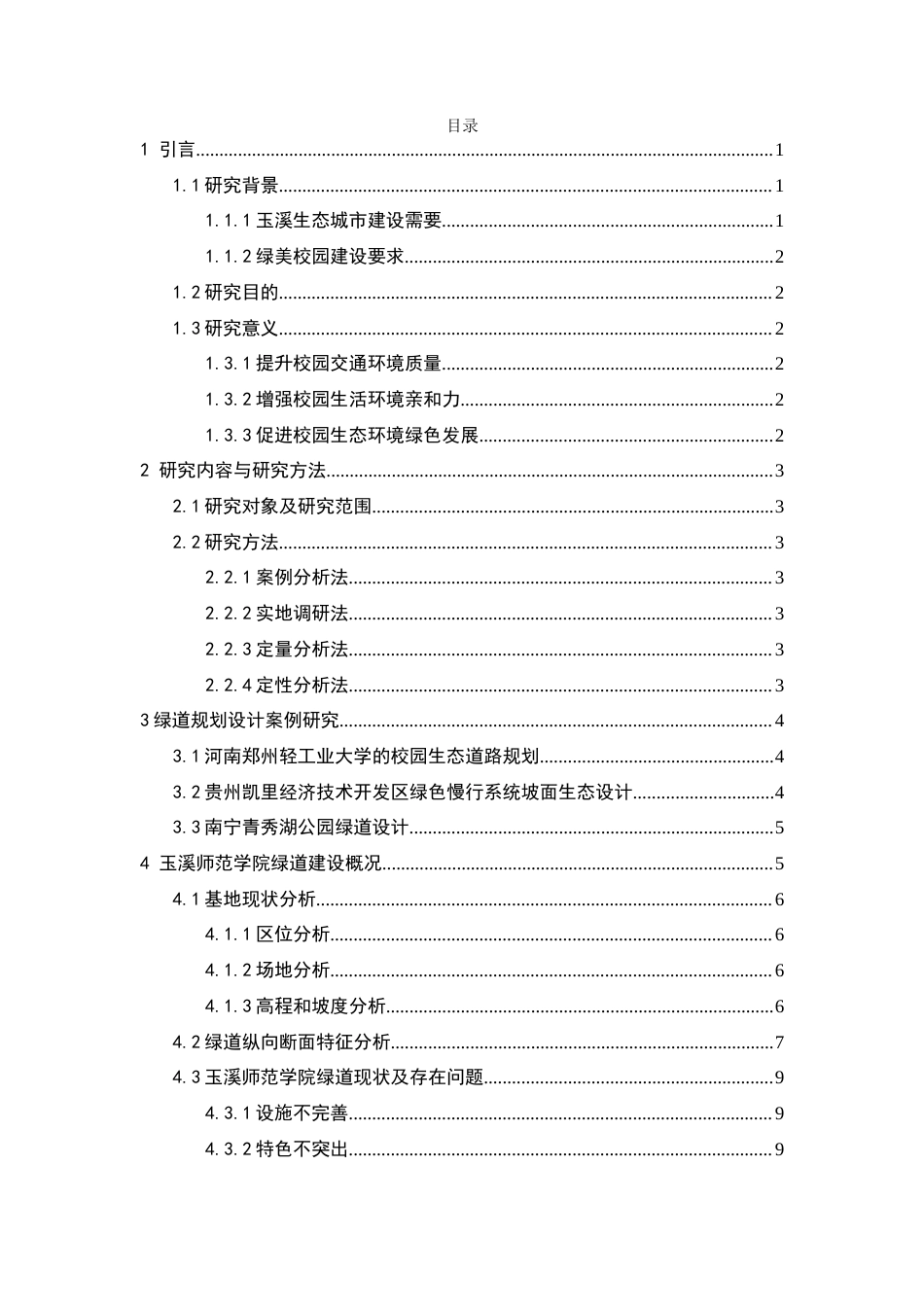 24年WP交稿人文地理与城乡规划 层层叠，步步高——山地校园坡面绿道规划设计定稿.doc_第1页