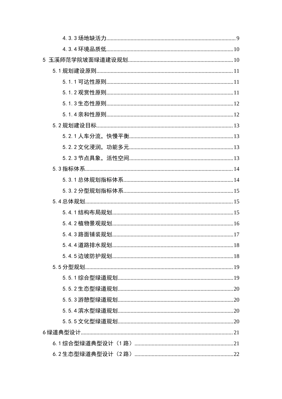 24年WP交稿人文地理与城乡规划 层层叠，步步高——山地校园坡面绿道规划设计定稿.doc_第2页