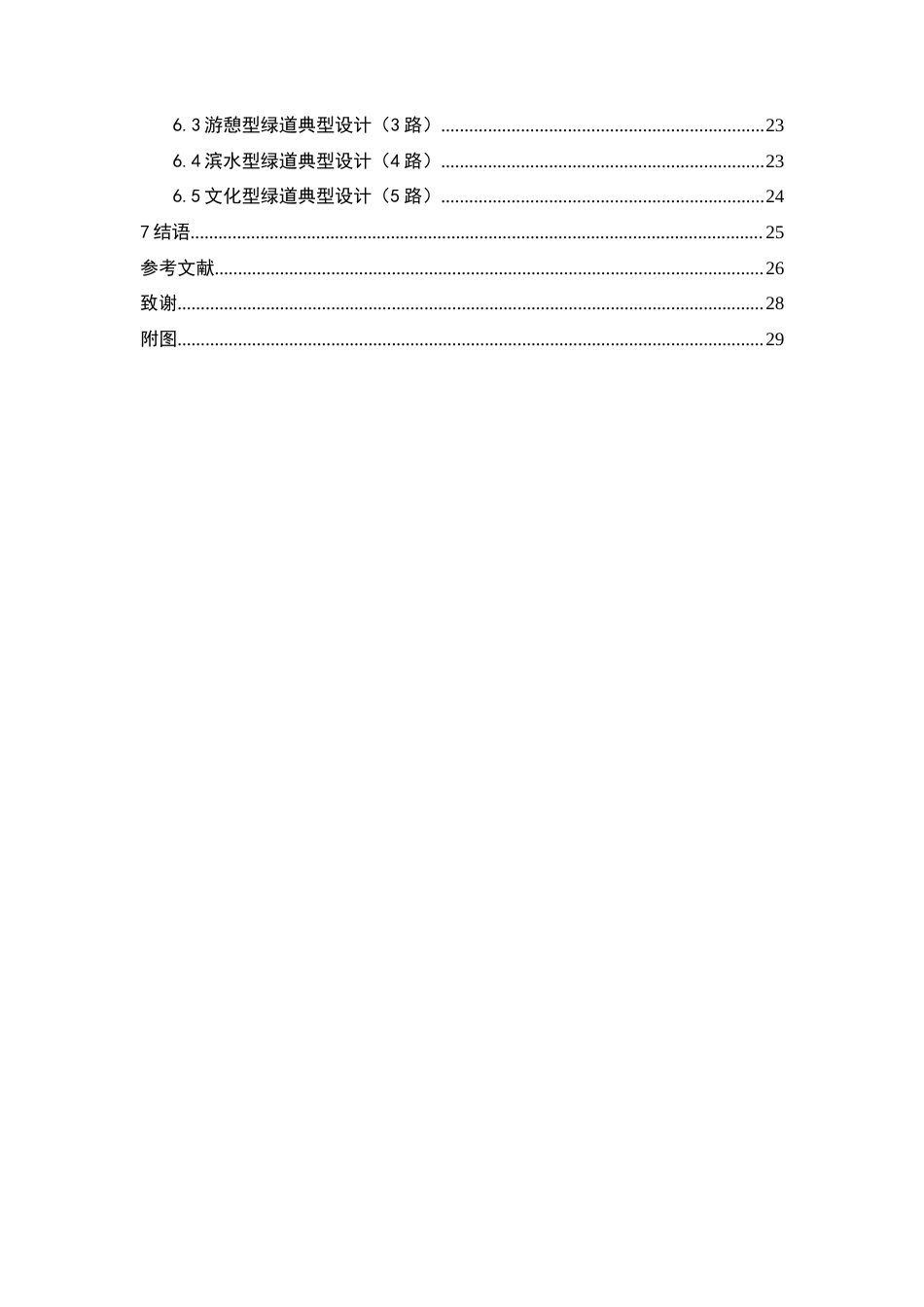 24年WP交稿人文地理与城乡规划 层层叠，步步高——山地校园坡面绿道规划设计定稿.doc_第3页