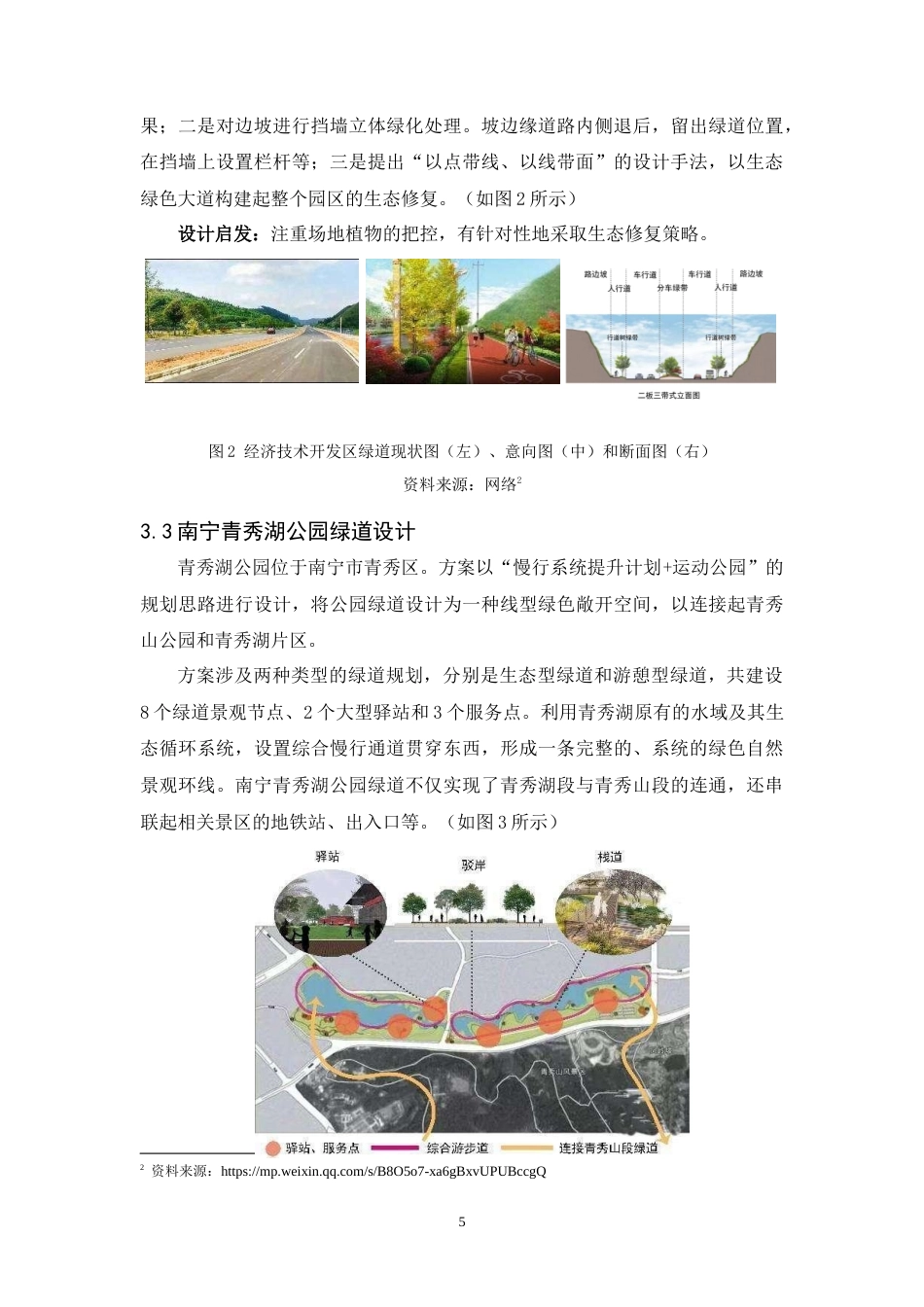 24年WP交稿人文地理与城乡规划 层层叠，步步高——山地校园坡面绿道规划设计定稿.doc_第8页