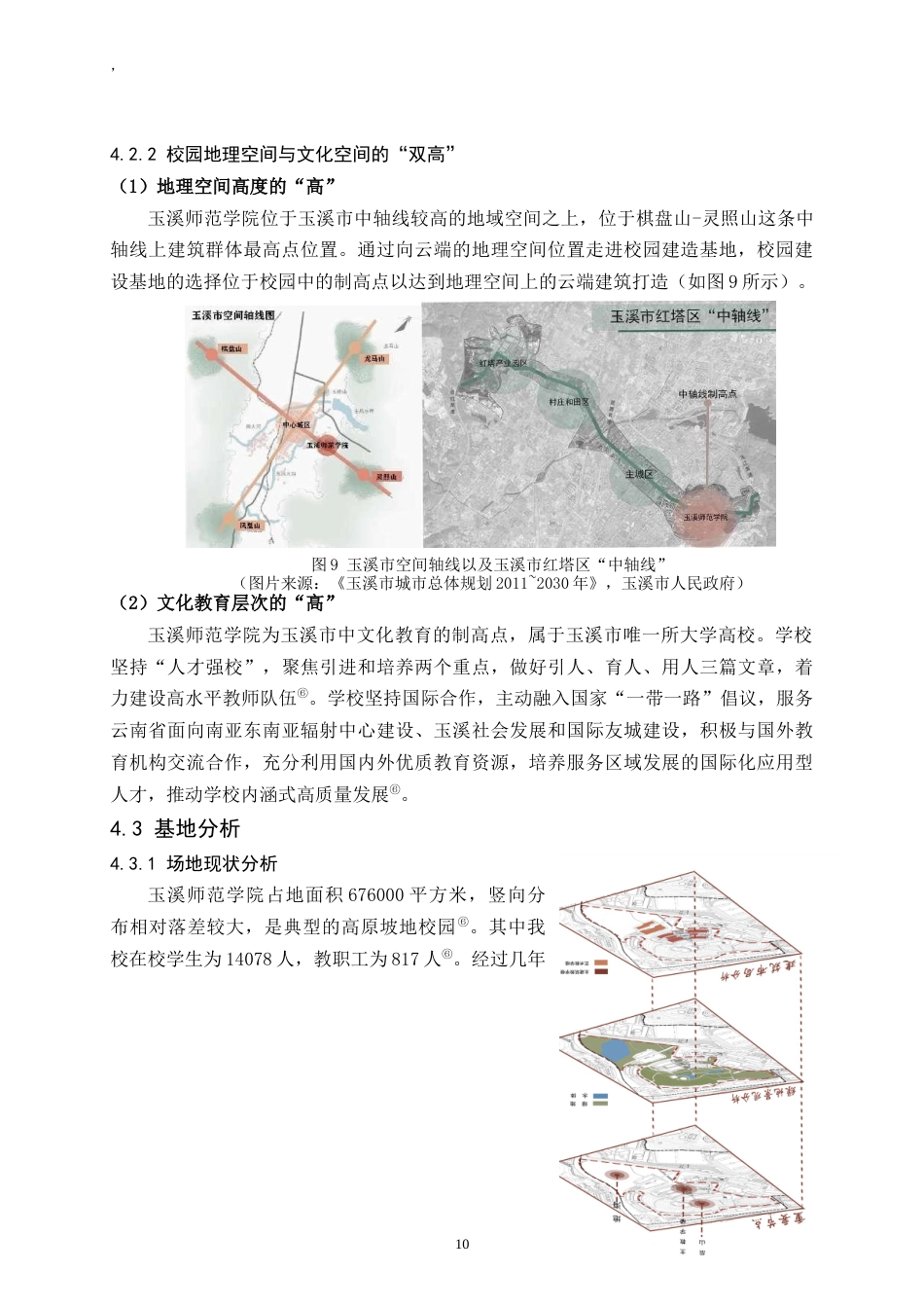 24年WP交稿人文地理与城乡规划 向云端——共生理念背景下的山地校园建筑环境设计实践研究定稿.doc_第10页