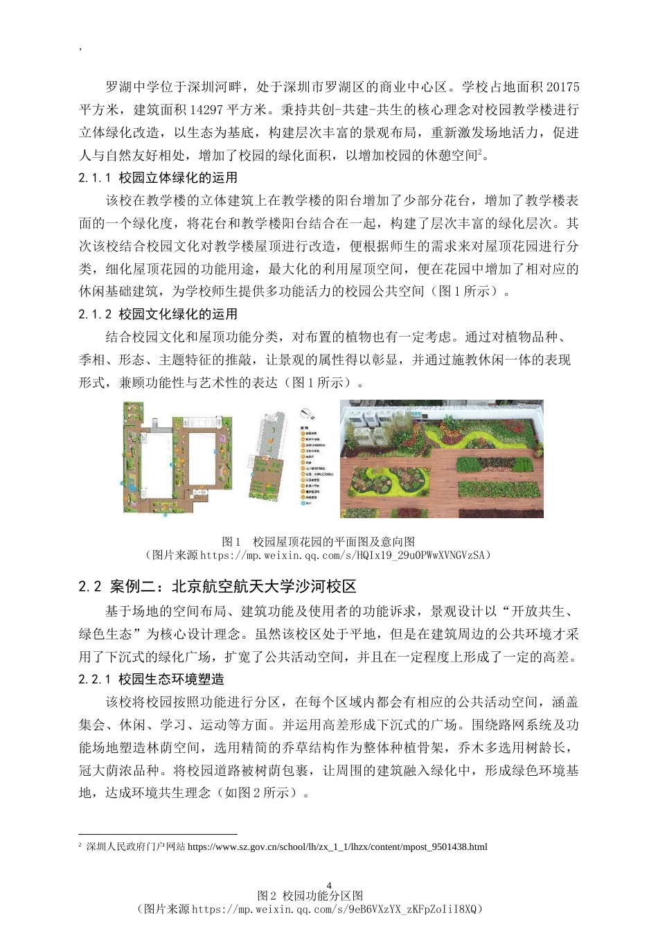 24年WP交稿人文地理与城乡规划 向云端——共生理念背景下的山地校园建筑环境设计实践研究定稿.doc_第4页