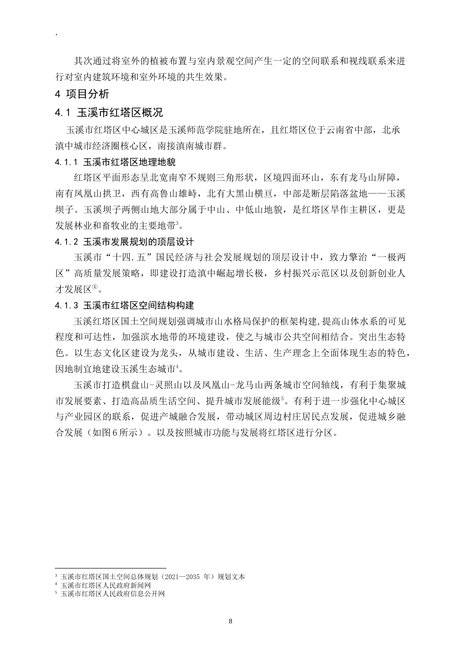 24年WP交稿人文地理与城乡规划 向云端——共生理念背景下的山地校园建筑环境设计实践研究定稿.doc_第8页
