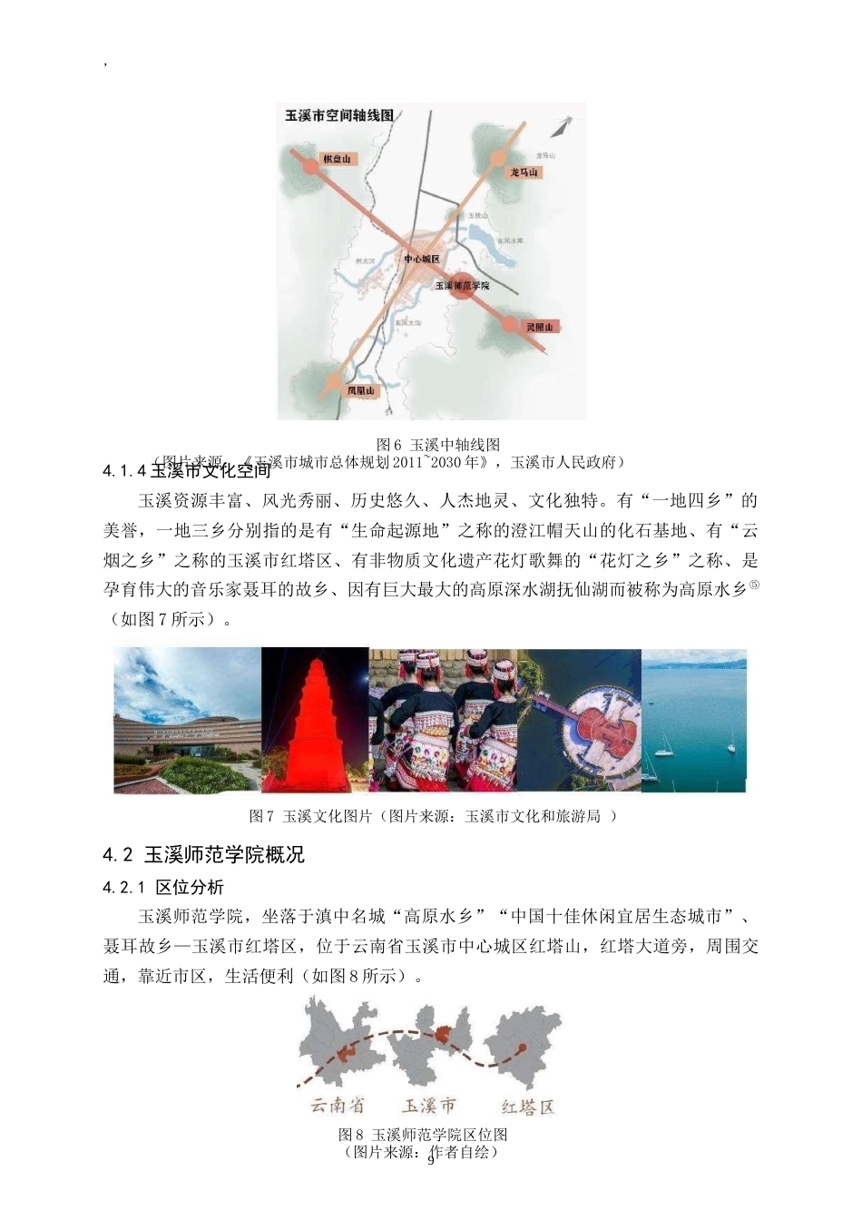 24年WP交稿人文地理与城乡规划 向云端——共生理念背景下的山地校园建筑环境设计实践研究定稿.doc_第9页