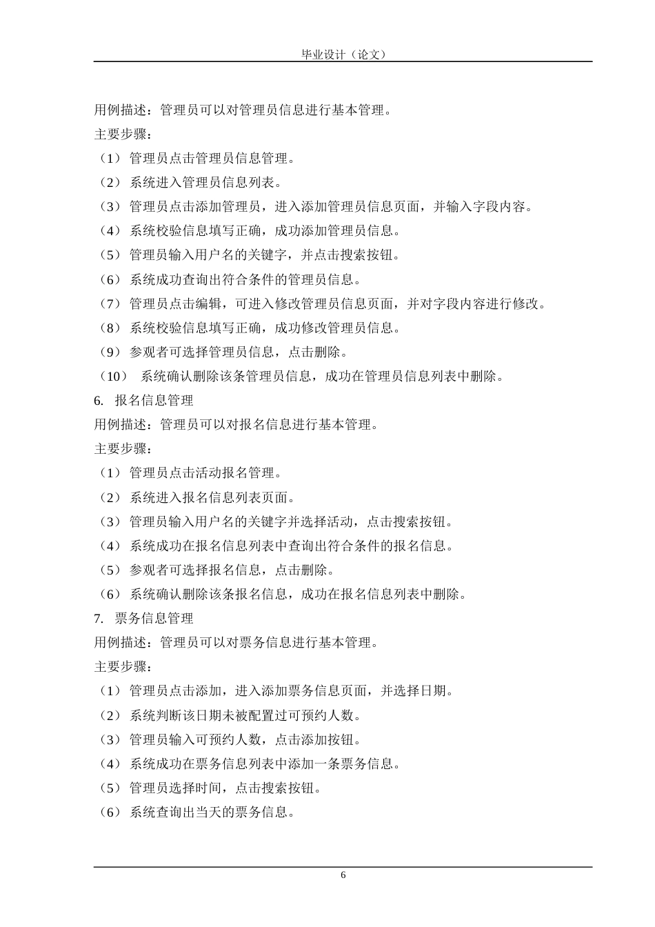 24年WP交稿软件工程 基于MVC模式的博物馆参观预约管理系统设计与实现定稿.doc_第10页