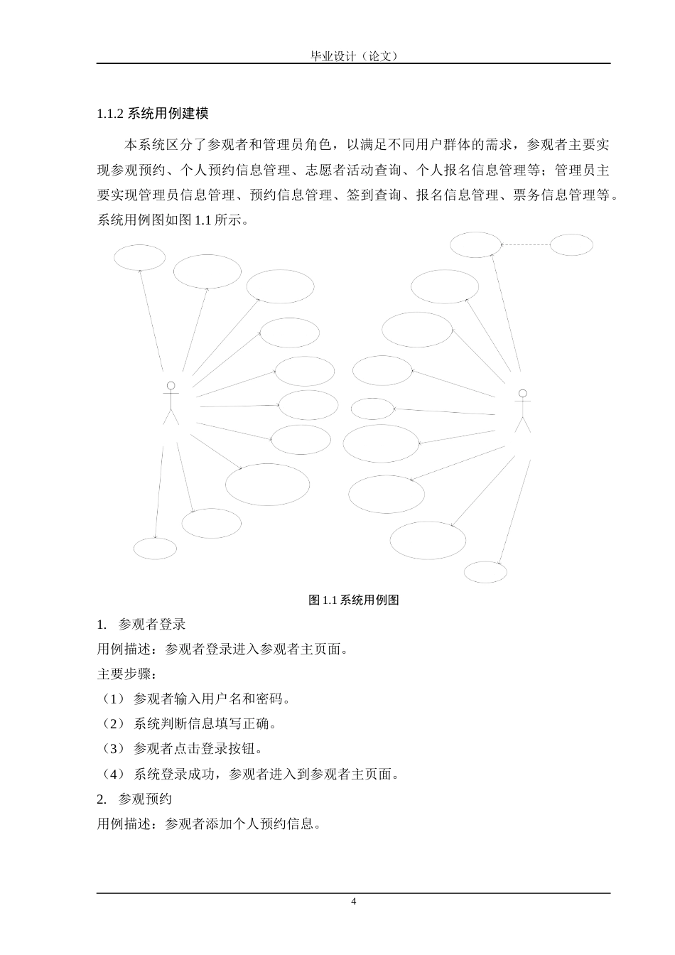 24年WP交稿软件工程 基于MVC模式的博物馆参观预约管理系统设计与实现定稿.doc_第8页