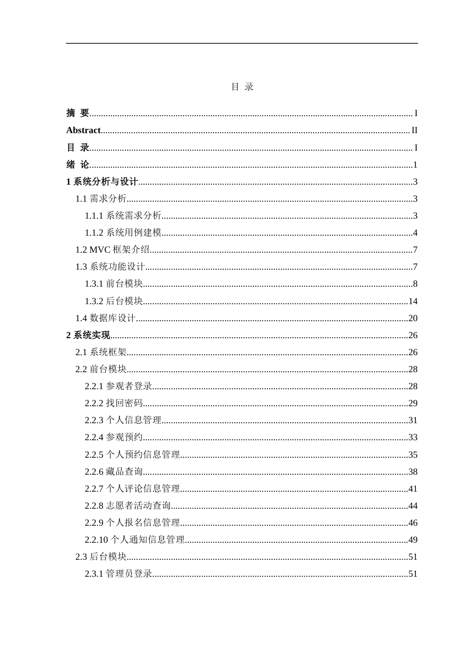 24年WP交稿软件工程 基于MVC模式的博物馆参观预约管理系统设计与实现定稿-约41524字符.docx_第3页