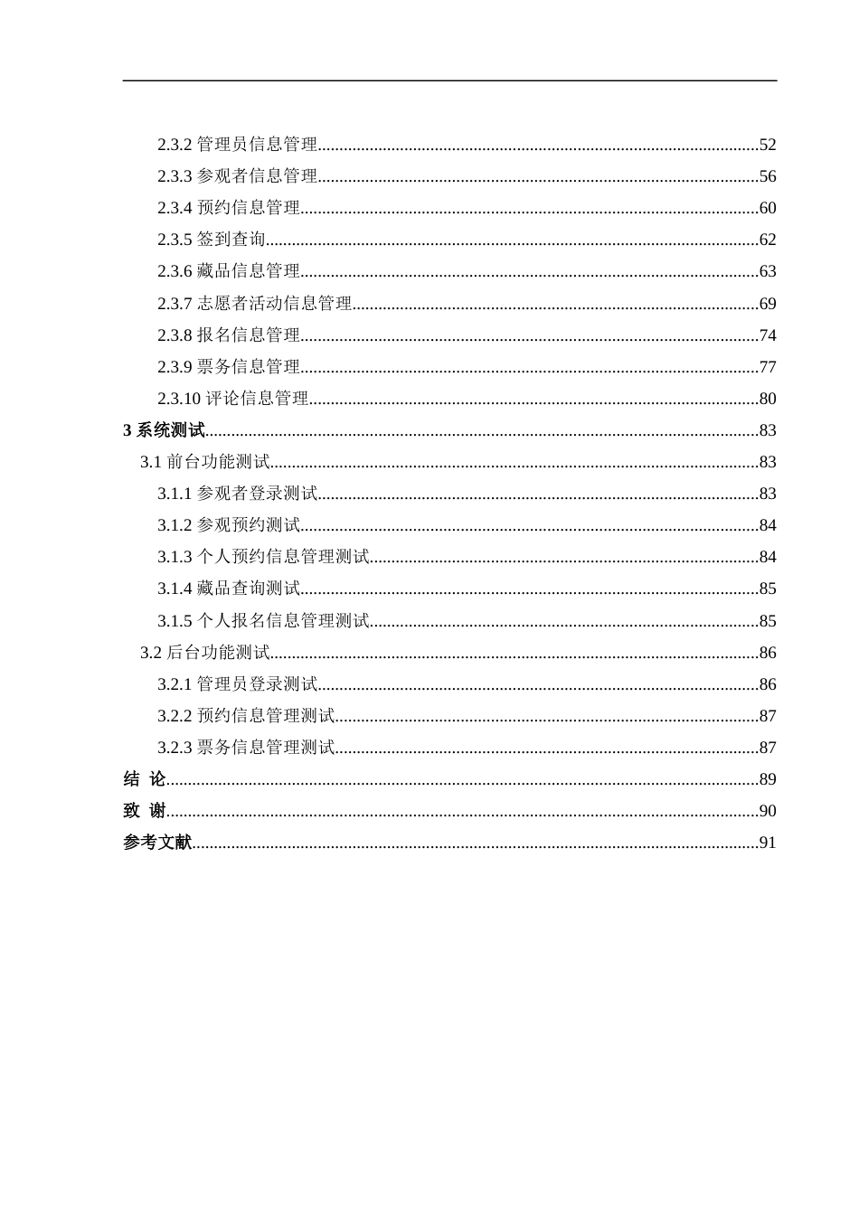 24年WP交稿软件工程 基于MVC模式的博物馆参观预约管理系统设计与实现定稿-约41524字符.docx_第4页