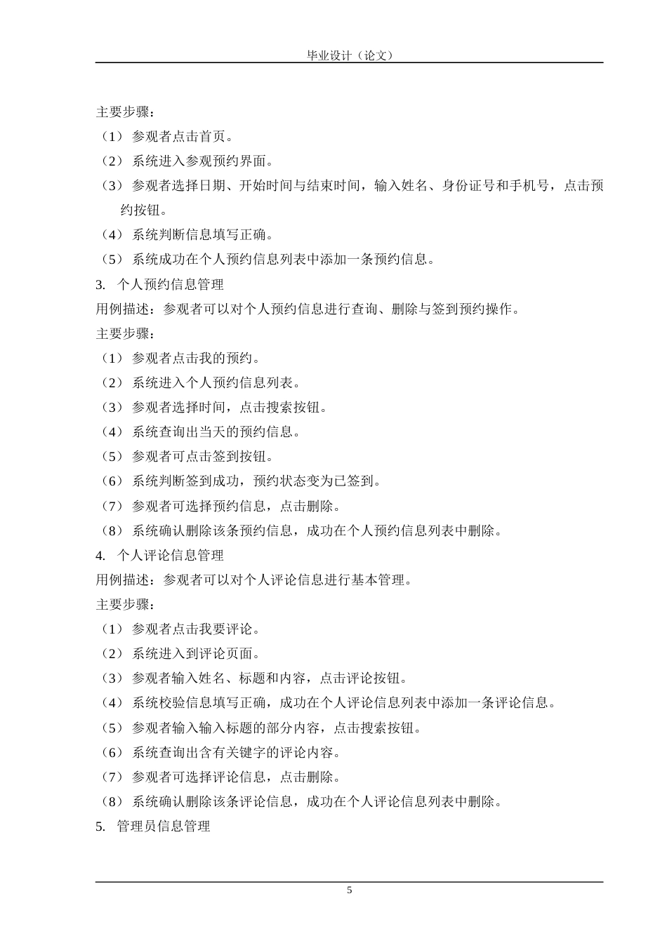 24年WP交稿软件工程 基于MVC模式的博物馆参观预约管理系统设计与实现定稿-约41524字符.docx_第9页