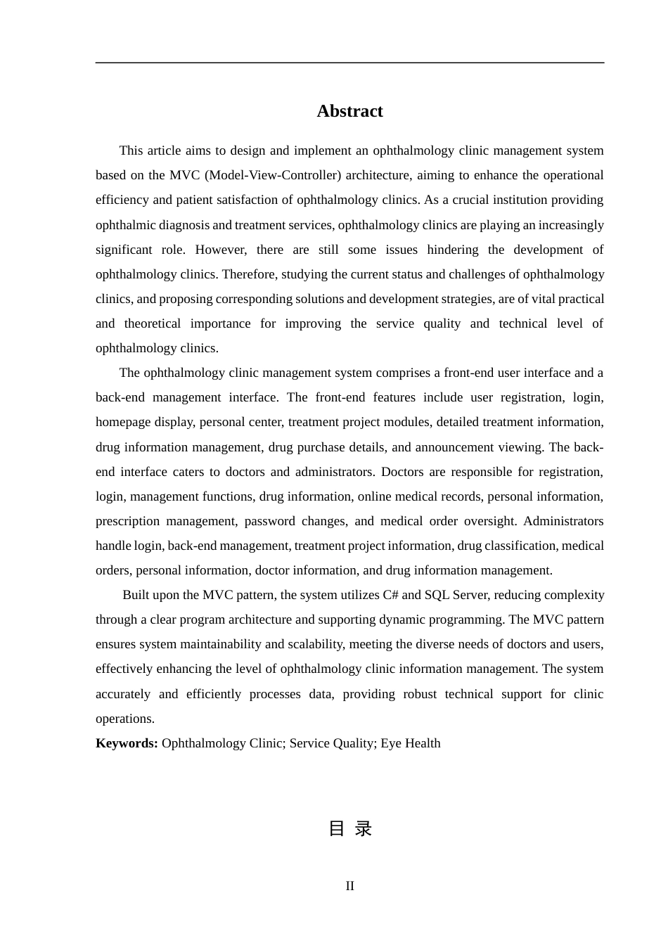 24年WP交稿软件工程 基于MVC模式的眼科诊所管理系统的设计与实现定稿-约38359字符.docx_第2页