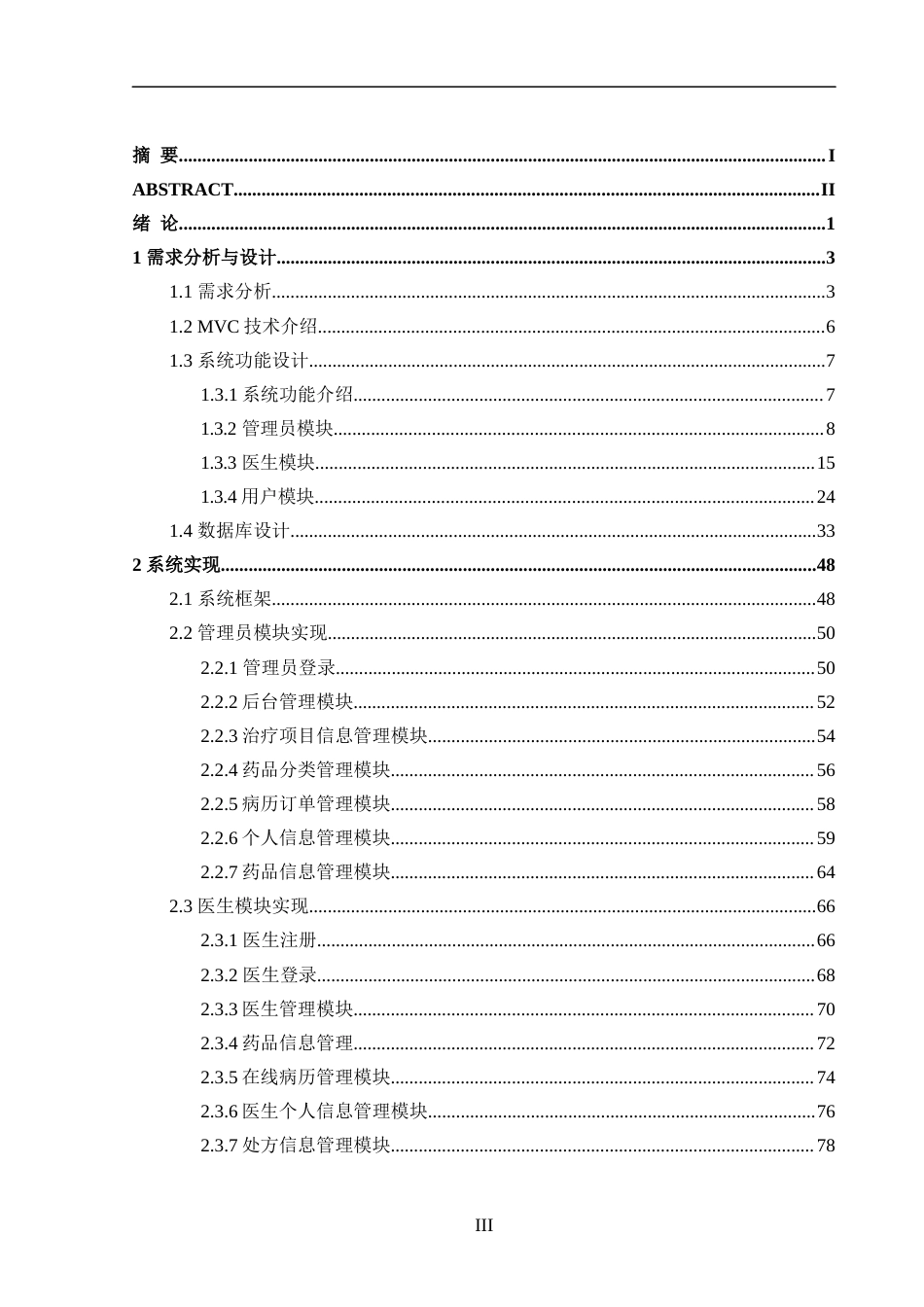 24年WP交稿软件工程 基于MVC模式的眼科诊所管理系统的设计与实现定稿-约38359字符.docx_第3页