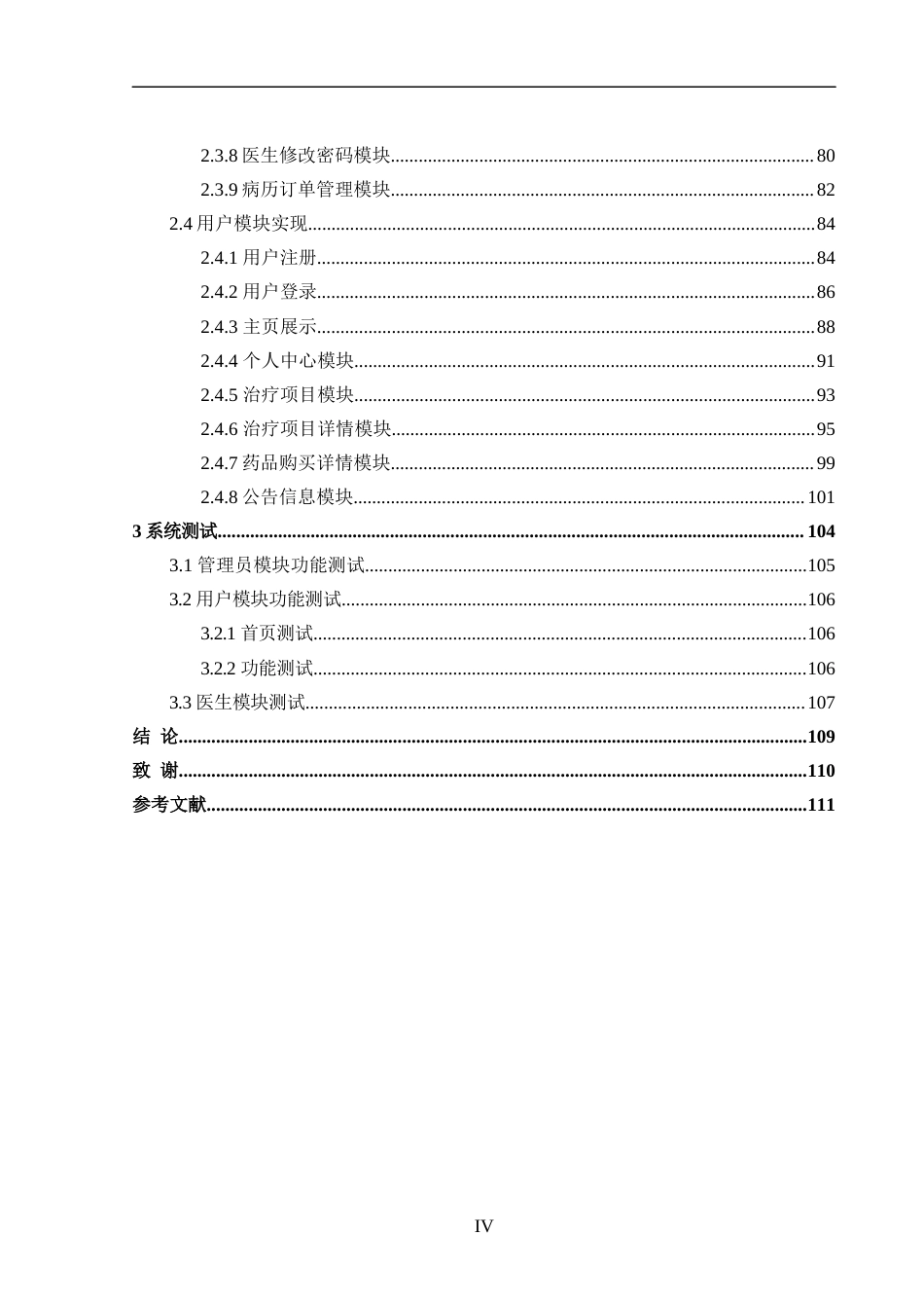 24年WP交稿软件工程 基于MVC模式的眼科诊所管理系统的设计与实现定稿-约38359字符.docx_第4页