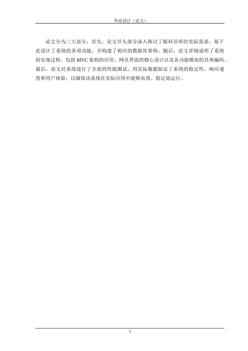 24年WP交稿软件工程 基于MVC模式的眼科诊所管理系统的设计与实现定稿-约38359字符.docx_第6页