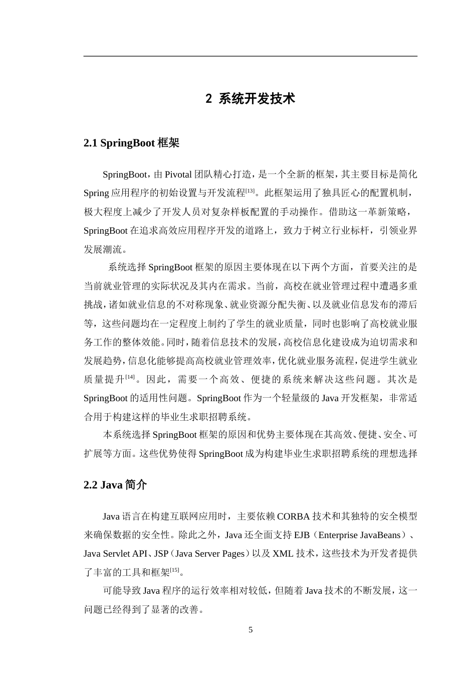 24年WP交稿软件工程 基于SpringBoot的毕业生求职招聘系统设计与实现定稿.doc_第10页