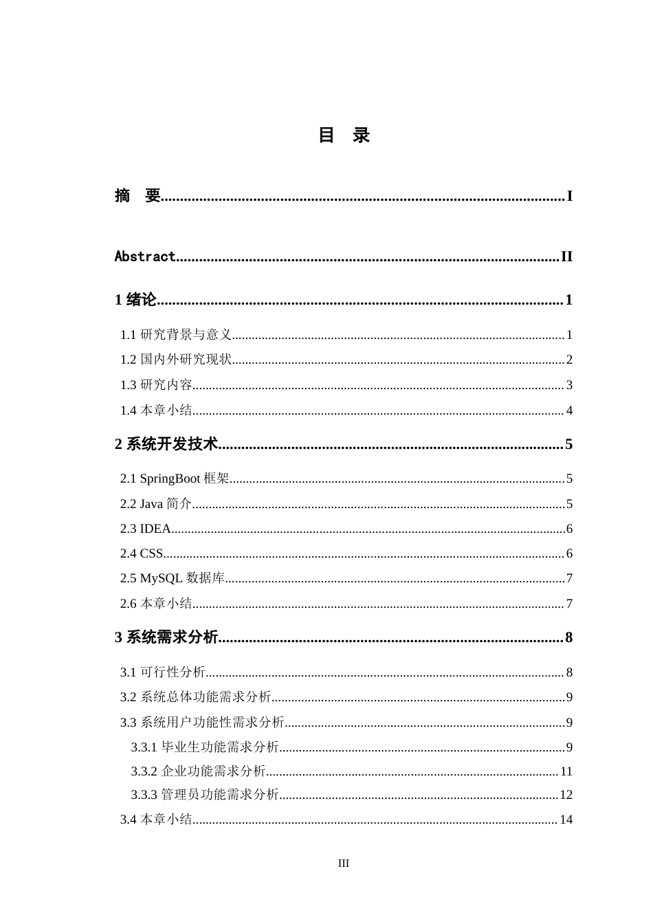 24年WP交稿软件工程 基于SpringBoot的毕业生求职招聘系统设计与实现定稿.doc_第3页
