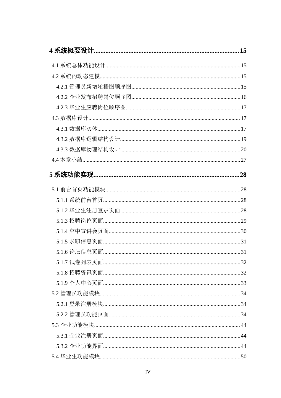 24年WP交稿软件工程 基于SpringBoot的毕业生求职招聘系统设计与实现定稿.doc_第4页