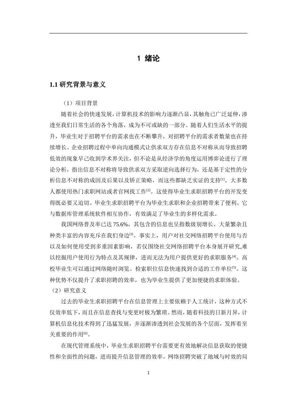 24年WP交稿软件工程 基于SpringBoot的毕业生求职招聘系统设计与实现定稿.doc_第6页