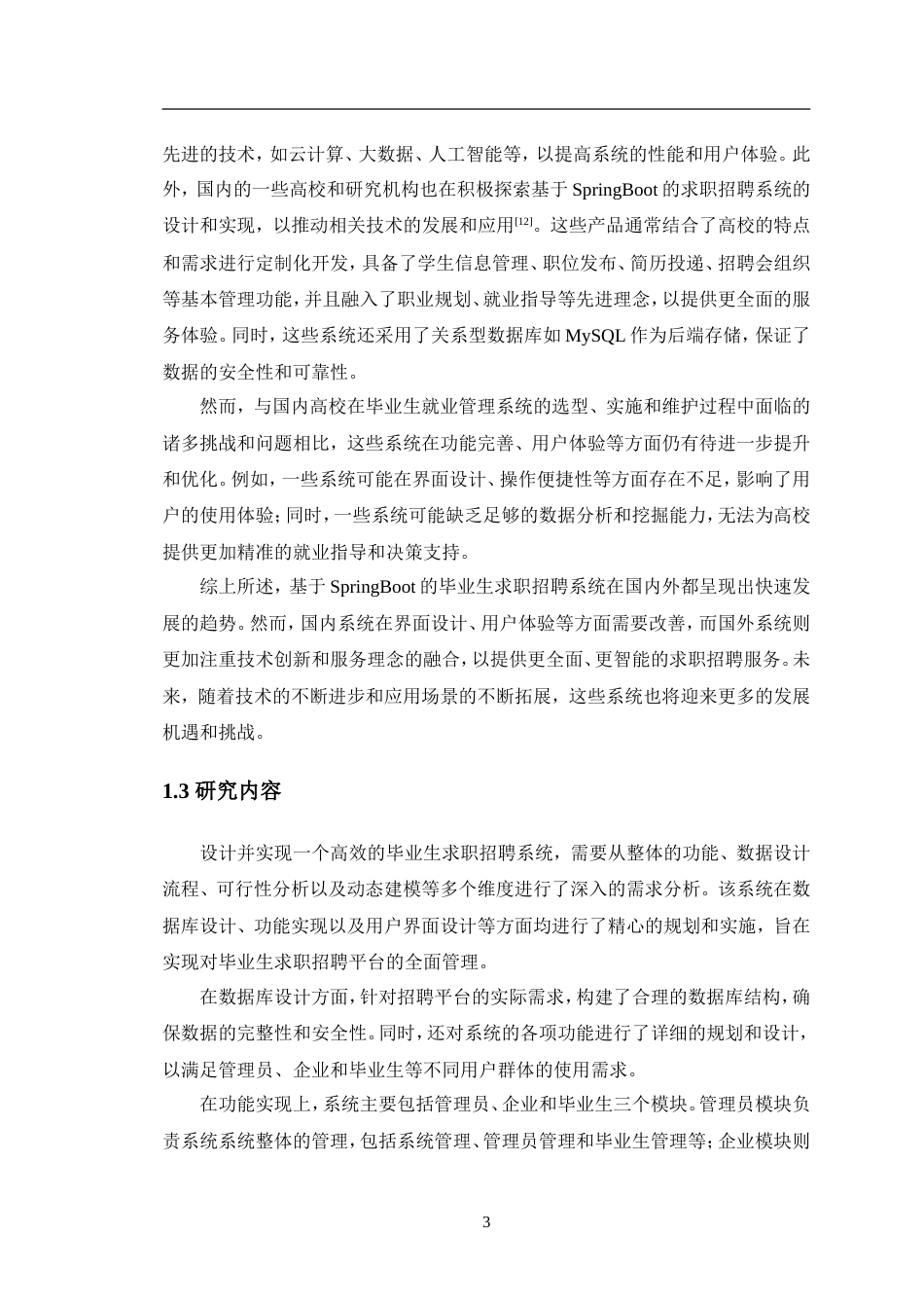 24年WP交稿软件工程 基于SpringBoot的毕业生求职招聘系统设计与实现定稿.doc_第8页