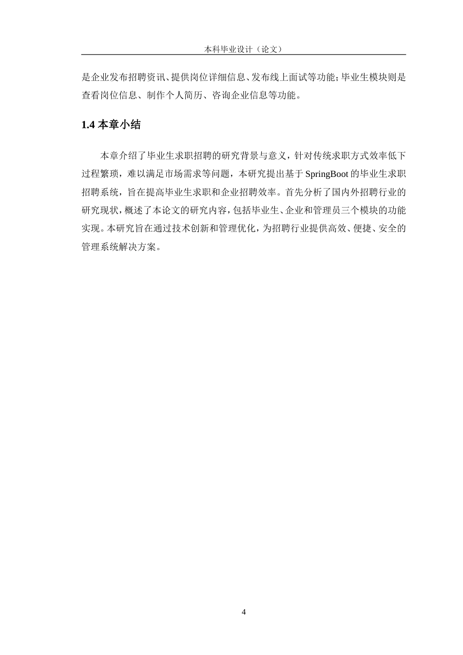 24年WP交稿软件工程 基于SpringBoot的毕业生求职招聘系统设计与实现定稿.doc_第9页