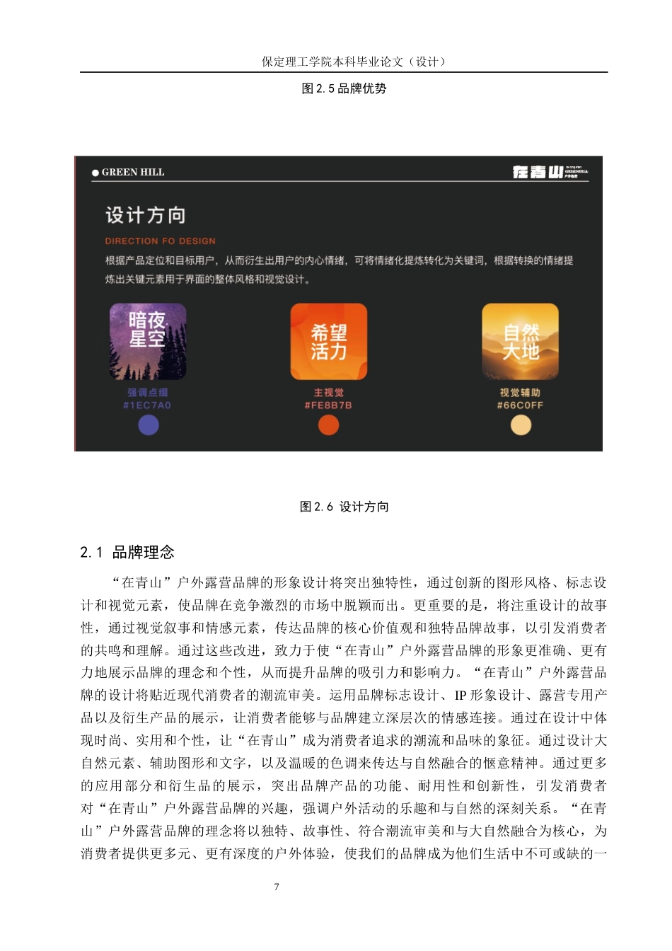 24年WP交稿视觉传达设计_“在青山”户外露营品牌形象设计最终稿-约15739字符.docx_第10页