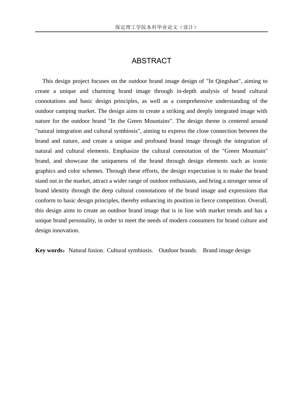 24年WP交稿视觉传达设计_“在青山”户外露营品牌形象设计最终稿-约15739字符.docx_第2页