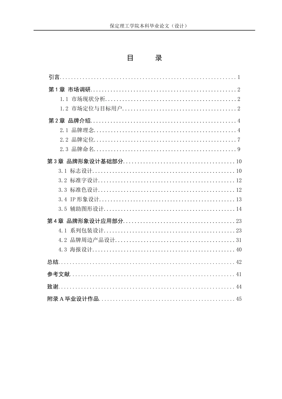 24年WP交稿视觉传达设计_“在青山”户外露营品牌形象设计最终稿-约15739字符.docx_第3页