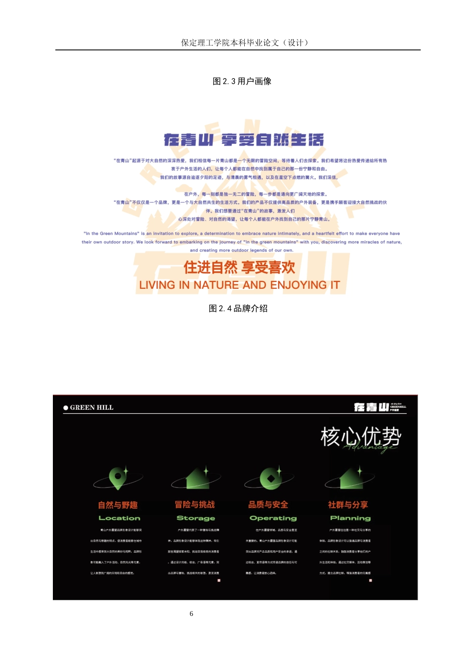 24年WP交稿视觉传达设计_“在青山”户外露营品牌形象设计最终稿-约15739字符.docx_第9页