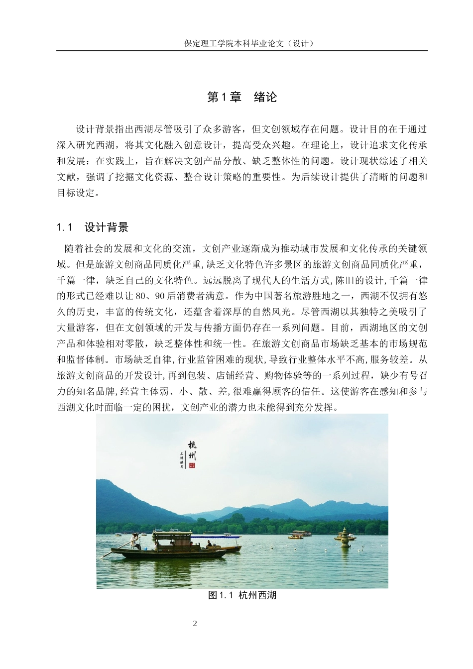 24年WP交稿视觉传达设计-“名圣湖风韵”西湖文旅文创设计最终稿-约15005字符.docx_第6页