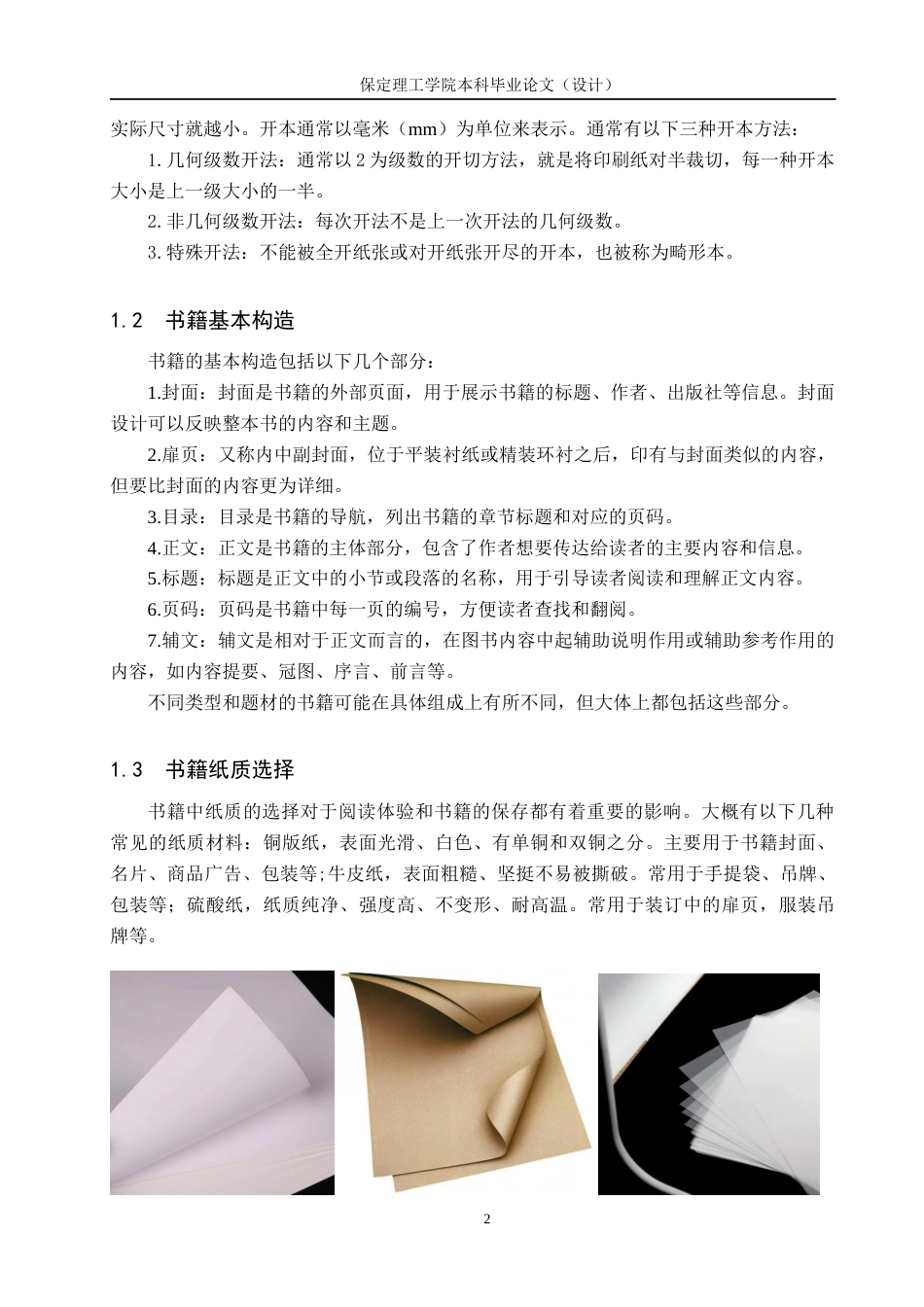 24年WP交稿视觉传达设计-《保府膳食录》系列书籍装帧设计最终稿-约9195字符.docx_第6页