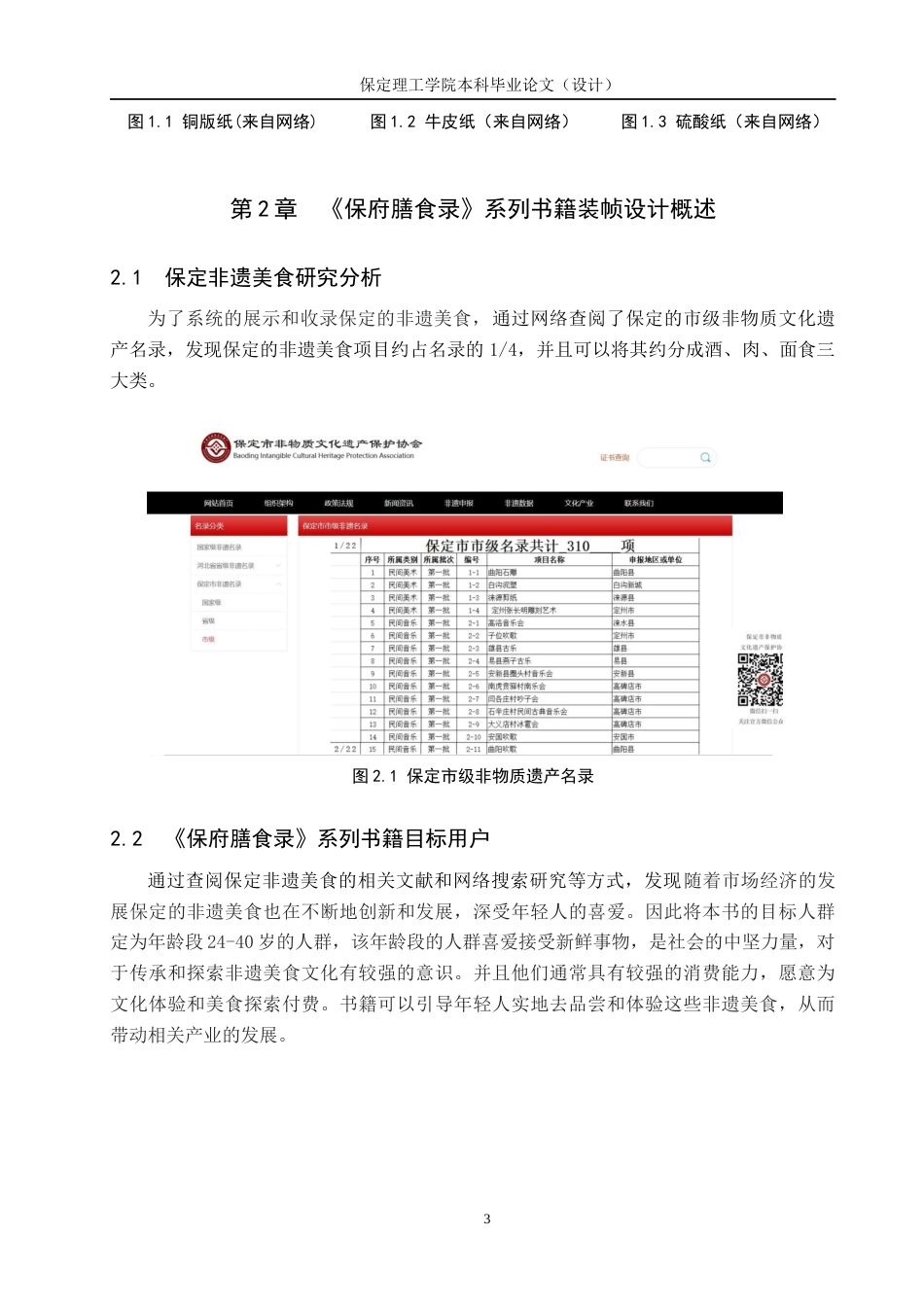 24年WP交稿视觉传达设计-《保府膳食录》系列书籍装帧设计最终稿-约9195字符.docx_第7页