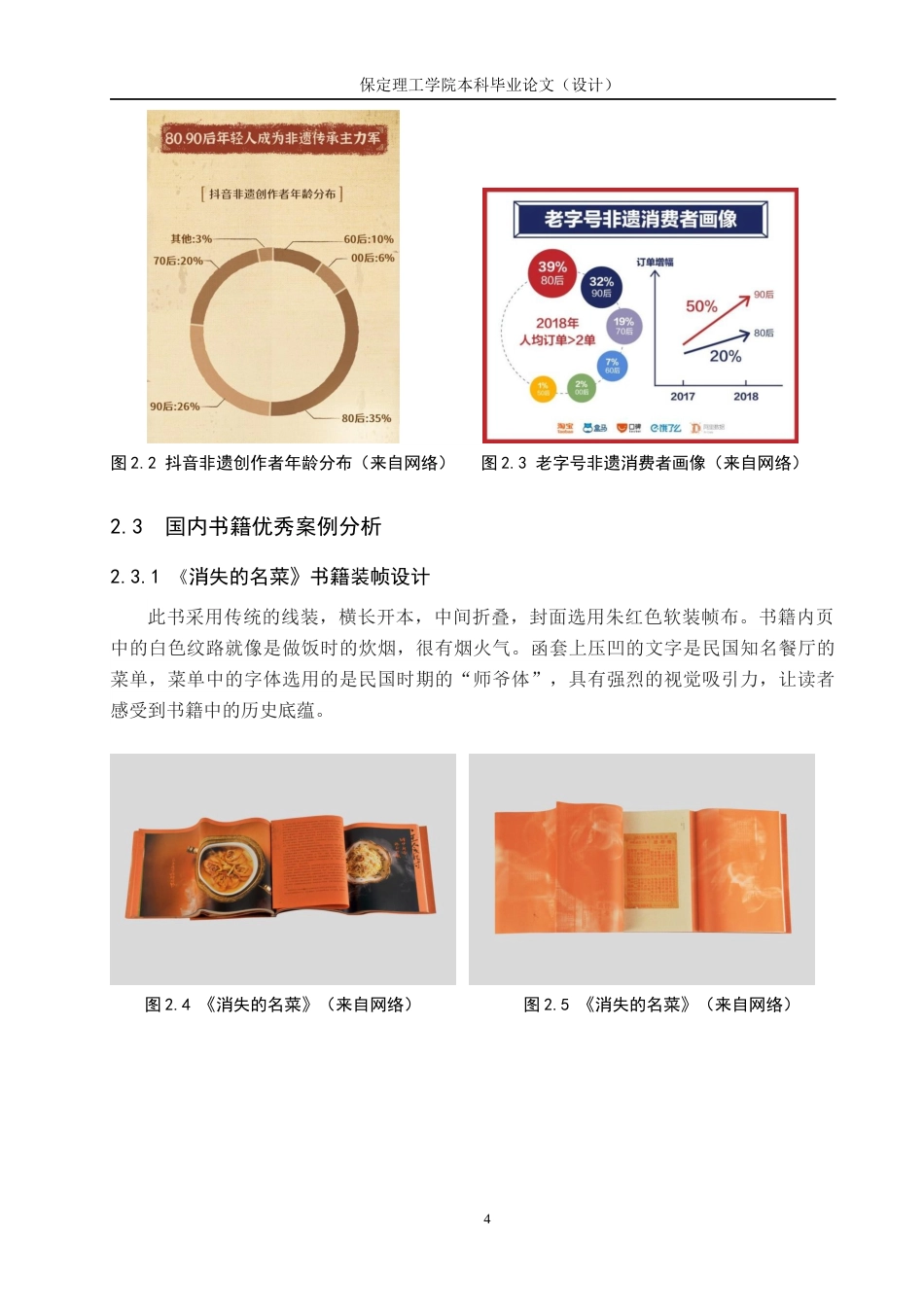 24年WP交稿视觉传达设计-《保府膳食录》系列书籍装帧设计最终稿-约9195字符.docx_第8页