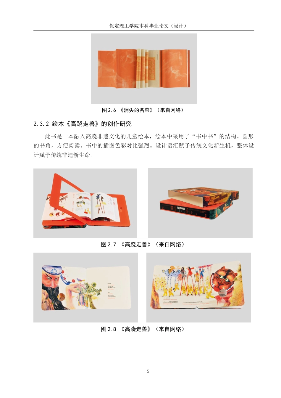 24年WP交稿视觉传达设计-《保府膳食录》系列书籍装帧设计最终稿-约9195字符.docx_第9页