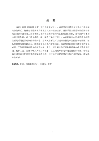 24年WP交稿视觉传达设计-《保府膳食录》系列书籍装帧设计最终稿-约9195字符.docx