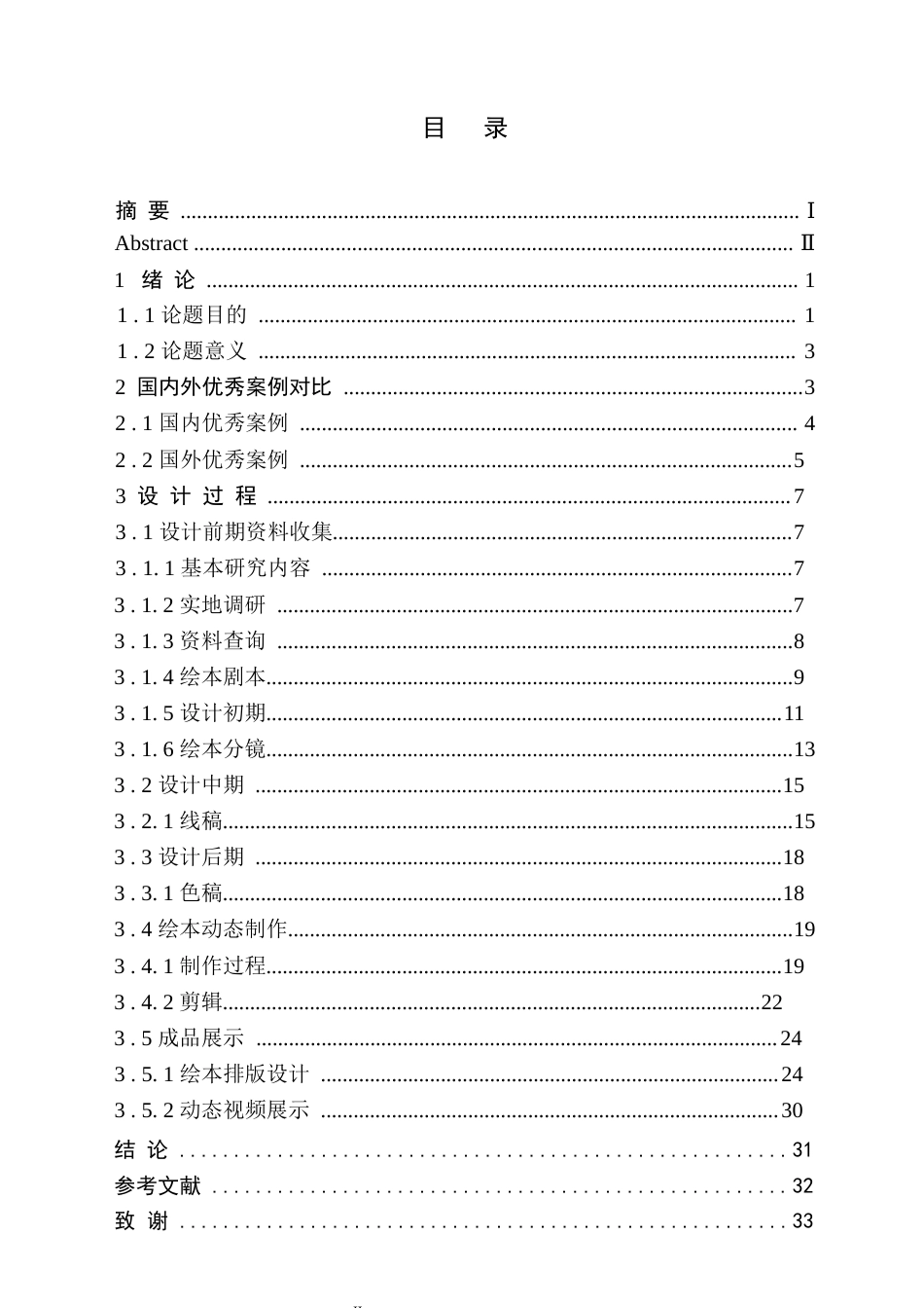 24年WP交稿数字媒体艺术 《樟湖蛇节》二维动态绘本创作三稿1.0-约9929字符.docx_第1页