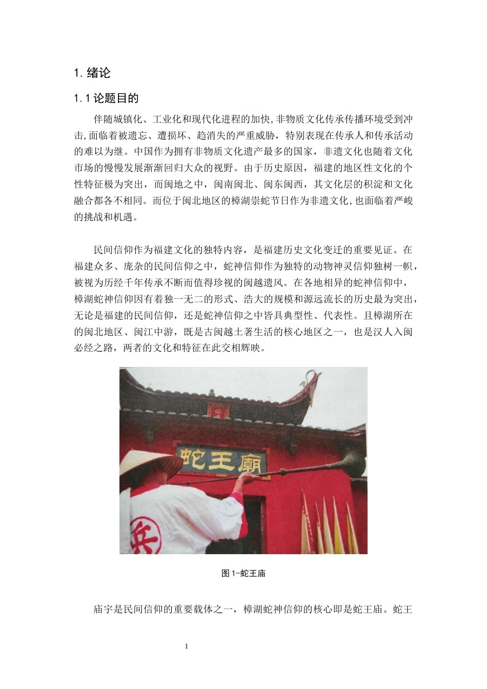 24年WP交稿数字媒体艺术 《樟湖蛇节》二维动态绘本创作三稿1.0-约9929字符.docx_第4页