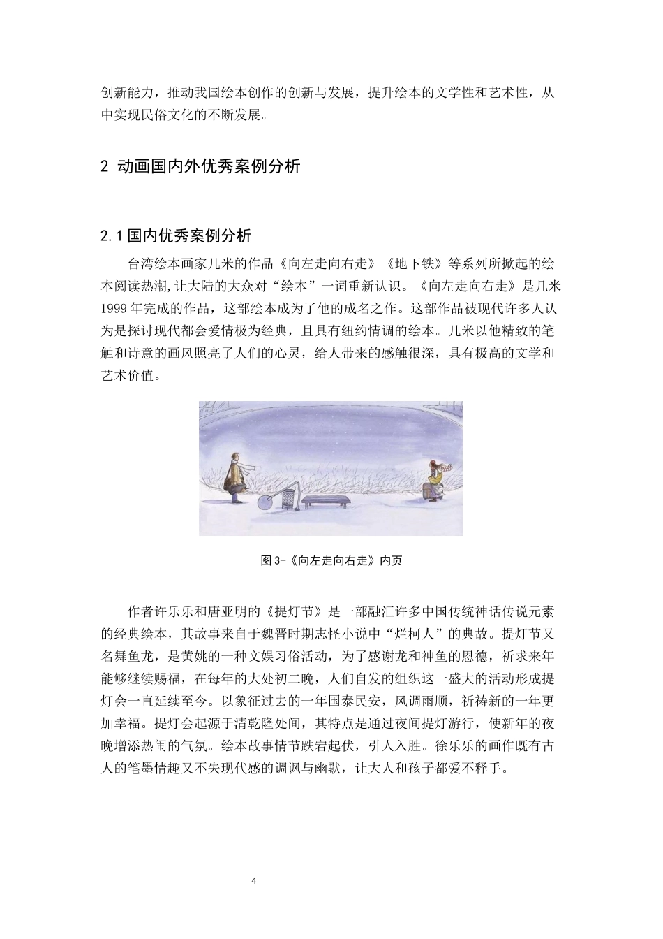 24年WP交稿数字媒体艺术 《樟湖蛇节》二维动态绘本创作三稿1.0-约9929字符.docx_第7页