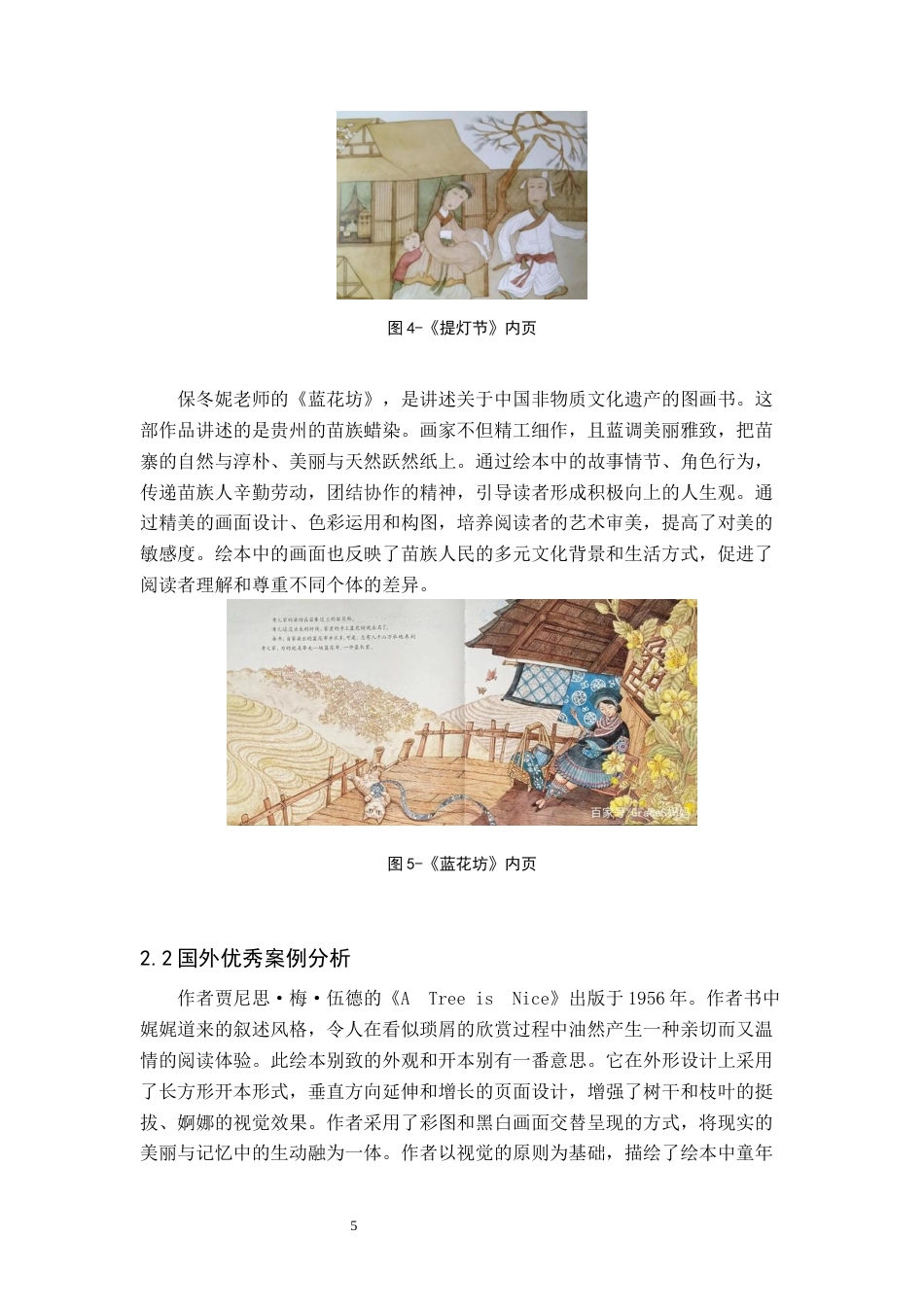 24年WP交稿数字媒体艺术 《樟湖蛇节》二维动态绘本创作三稿1.0-约9929字符.docx_第8页