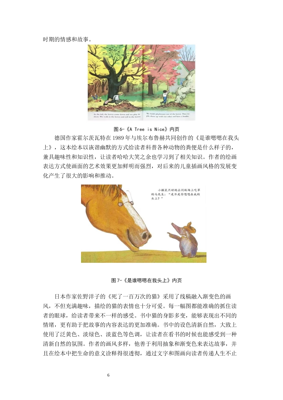 24年WP交稿数字媒体艺术 《樟湖蛇节》二维动态绘本创作三稿1.0-约9929字符.docx_第9页