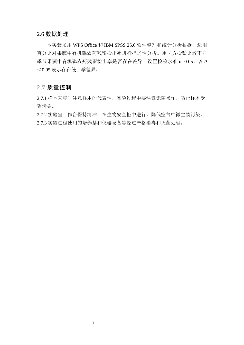 24年WP交稿卫生检验与检疫 宁波市奉化区果蔬中常见有机磷农药残留状况分析定稿（17）docx-约25032字符.docx_第8页