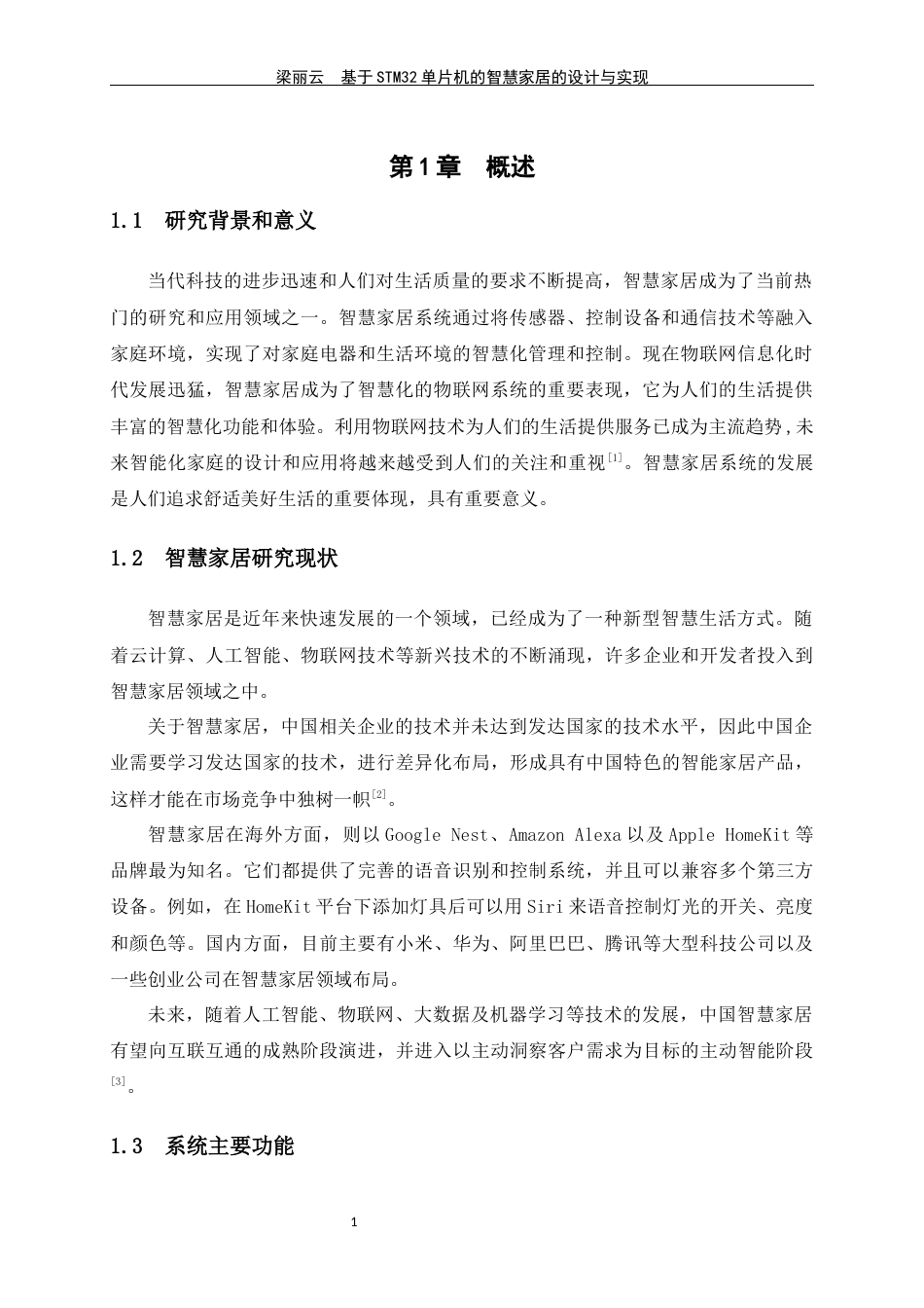 24年WP交稿物联网 基于stm32单片机的智慧家居的设计与实现定稿-约21398字符.docx_第5页