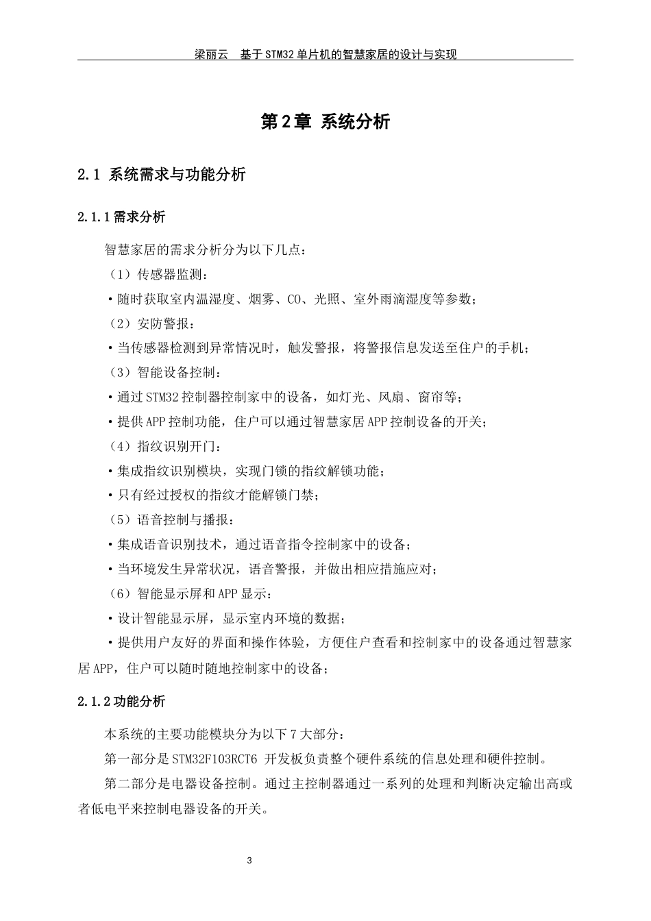 24年WP交稿物联网 基于stm32单片机的智慧家居的设计与实现定稿-约21398字符.docx_第7页
