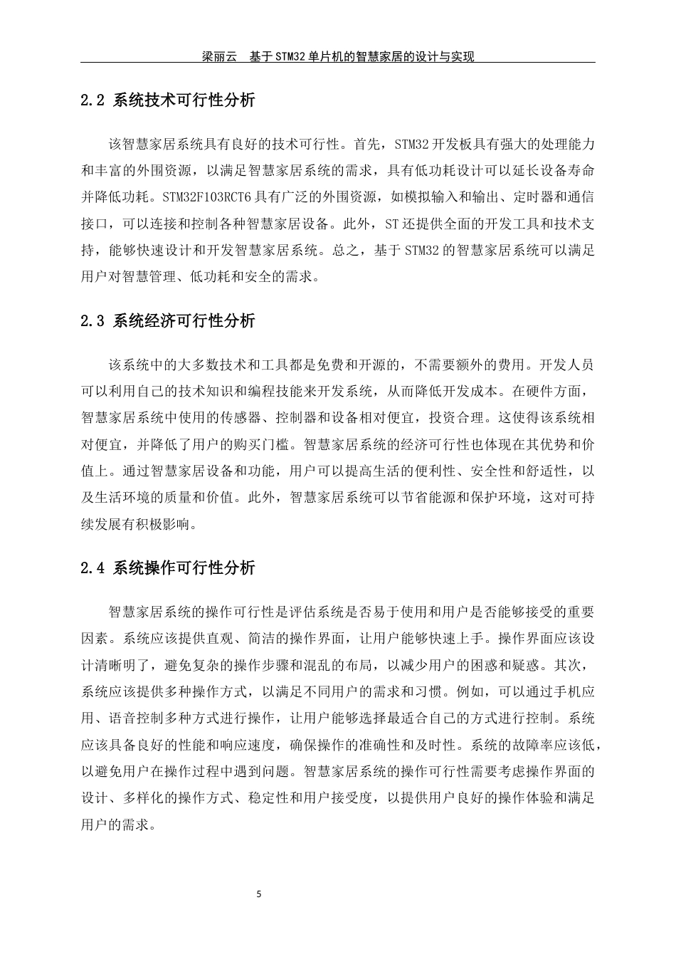 24年WP交稿物联网 基于stm32单片机的智慧家居的设计与实现定稿-约21398字符.docx_第9页